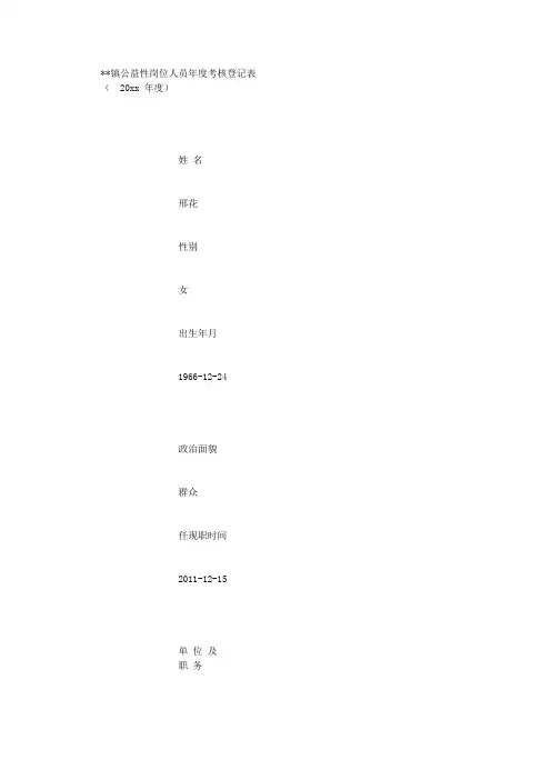 公益性岗位人员年度考核登记表