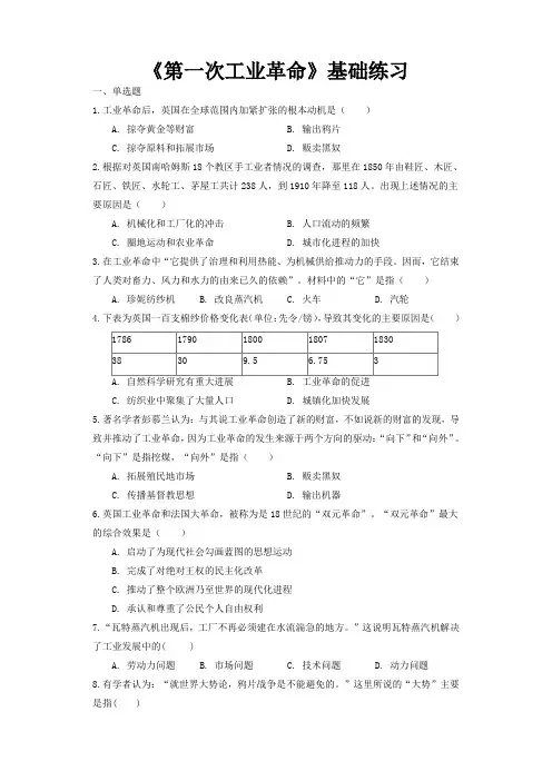 人教版高中历史必修二第7课 第一次工业革命 同步练习【基础练习】