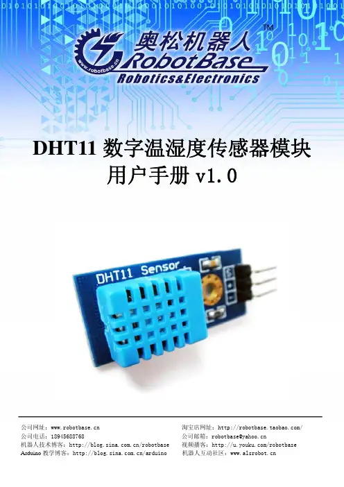 DHT11数字温湿度传感器模块 V1.0