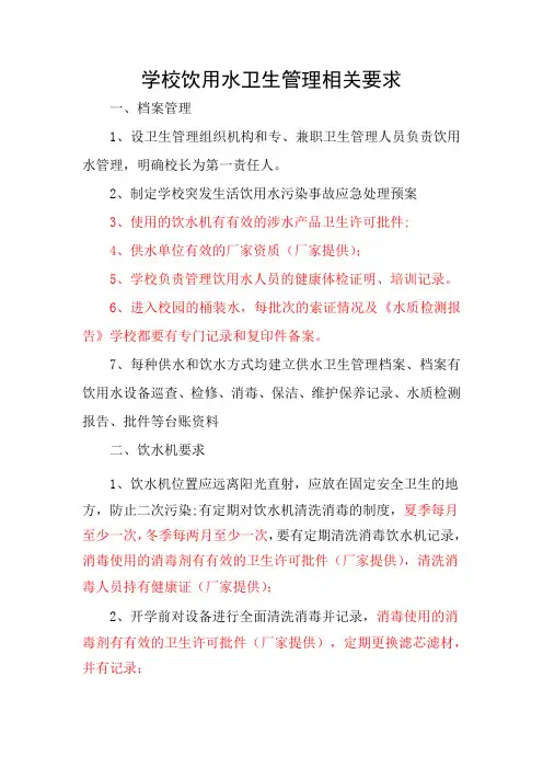 学校饮用水卫生档案管理