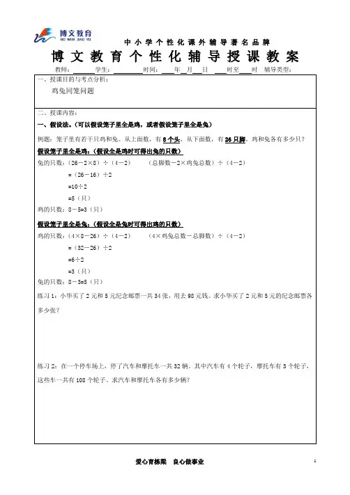 鸡兔同笼问题 2