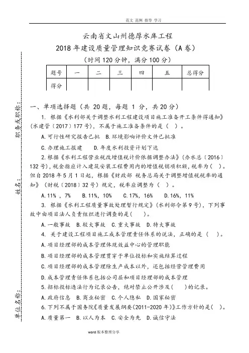 2018年质量管理知识竞赛试题(A卷)