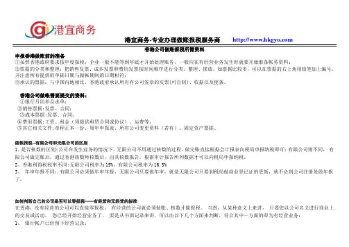 香港公司做账具体流程