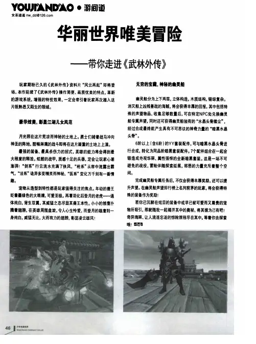 华丽世界唯美冒险——带你走进《武林外传》