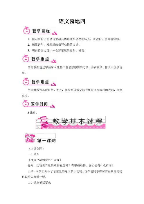 四年级上册语文园地四(教案)完整版通用