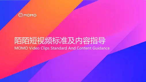 陌陌短视频内容指导(以颜值、音乐、舞蹈为例)