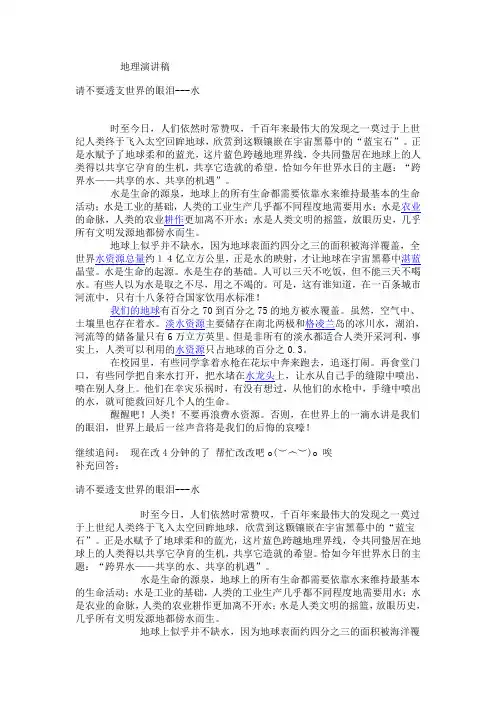 地理演讲稿