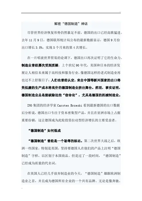 《解密德国制造》word版
