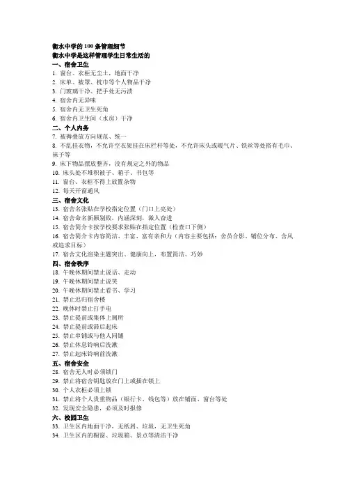 衡水中学的100条管理细节 2