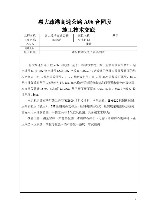 水稳层技术交底二级水稳层
