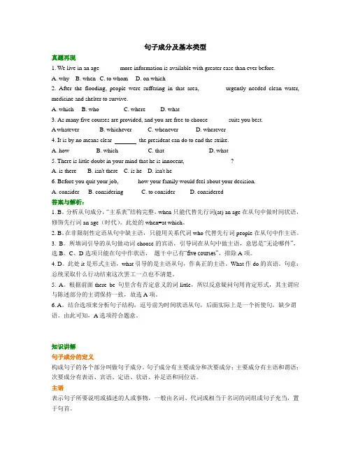 句子成分及基本类型(知识梳理)