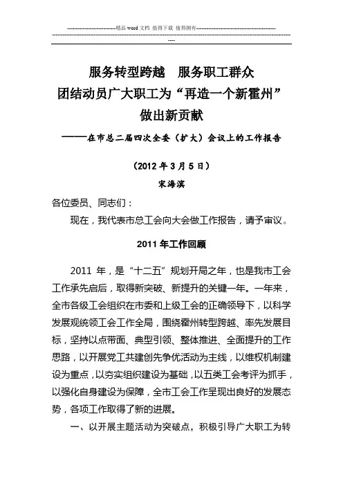 2012年工会工作报告初稿