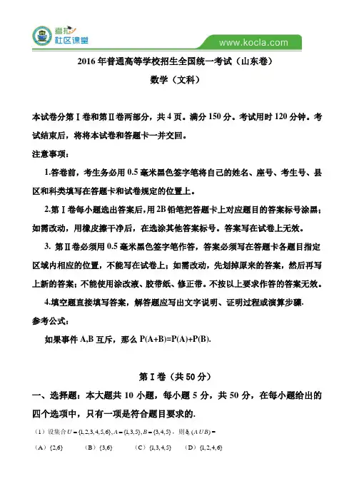 2016年山东省高考数学文科试题含答案