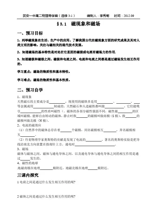 3.1磁现象和磁场导学案