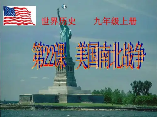 【精品】PPT课件  世界历史 九年级上册