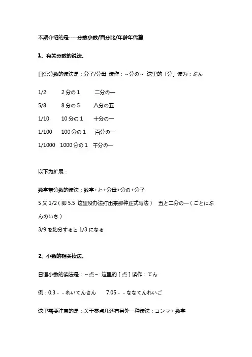 N2听力必备词汇：分数小数百分比年龄年代篇