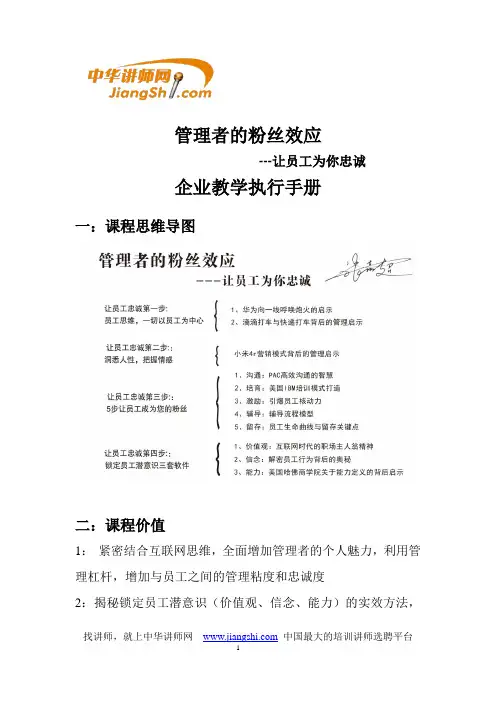 张志超-让员工为你忠诚企业教学执行手册 【中华讲师网】