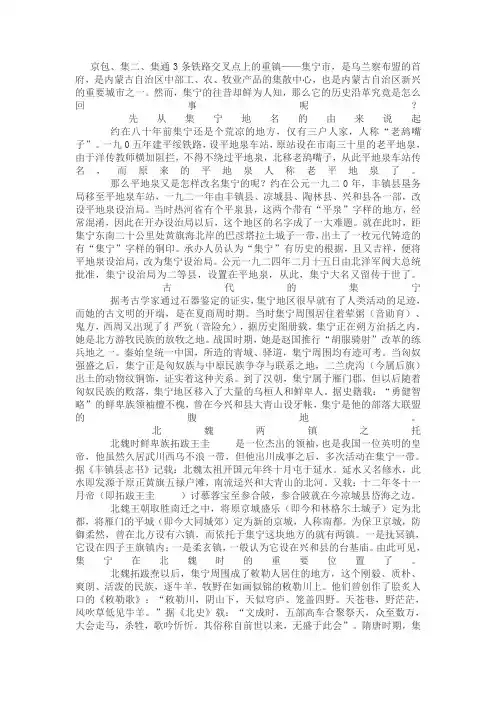 集宁的历史沿革