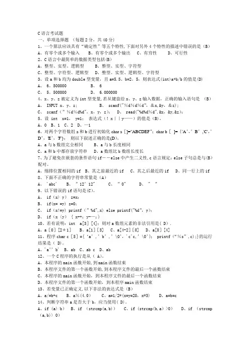 C语言考试题及答案【范本模板】