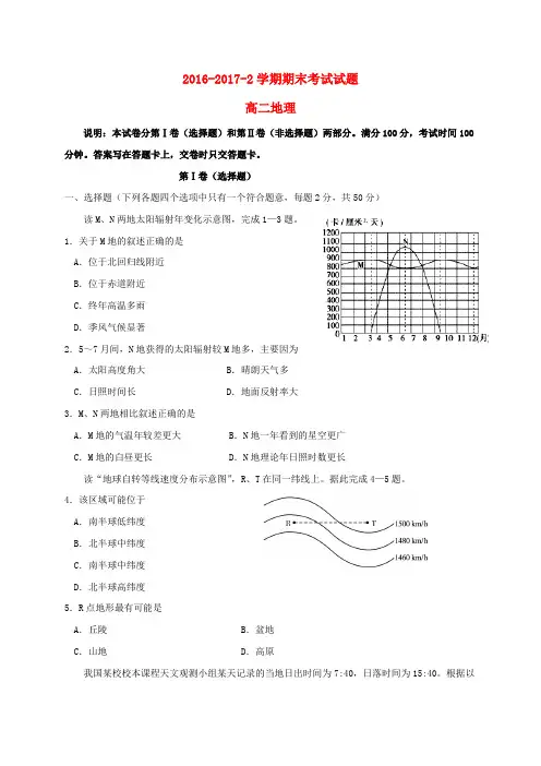 甘肃省兰州市2016_2017学年高二地理下学期期末考试试题
