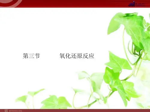 高考化学一轮复习学案课件人教版第2章化学物质及其变化第3节氧化还原反应