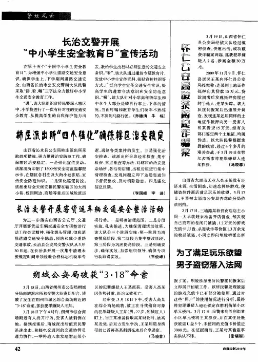 柿庄派出所“四个强化”确保辖区治安稳定
