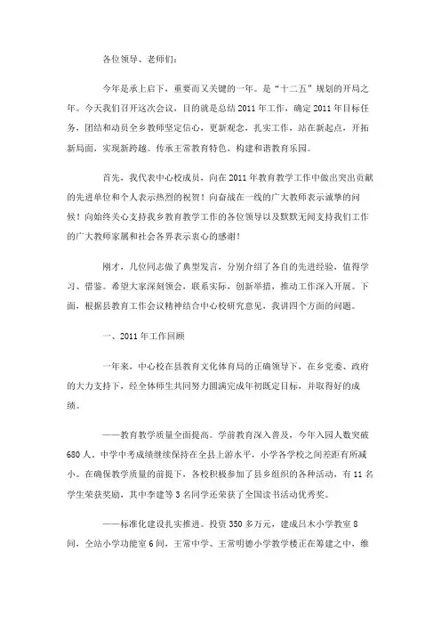 教育教学工作会议校长发言稿
