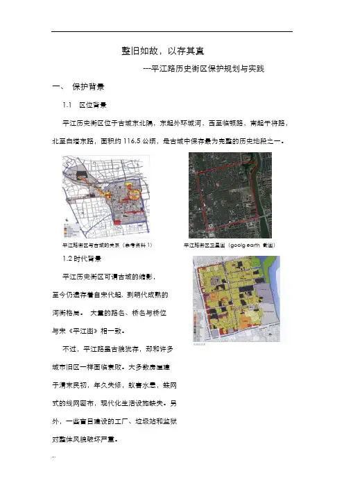 平江路历史街区保护规划及实践