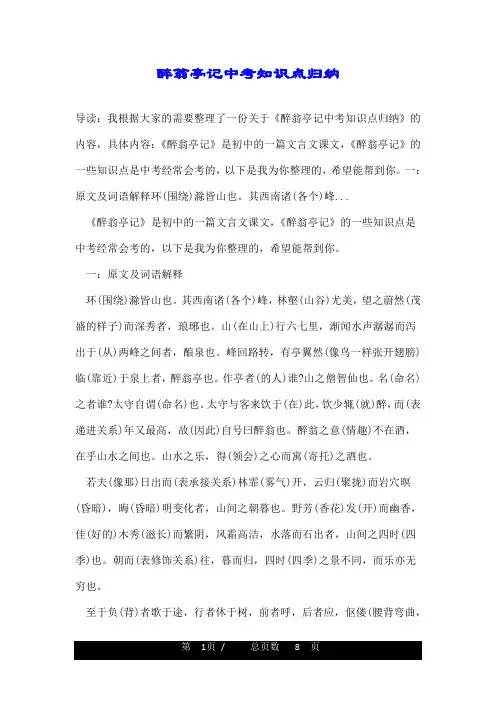 醉翁亭记中考知识点归纳