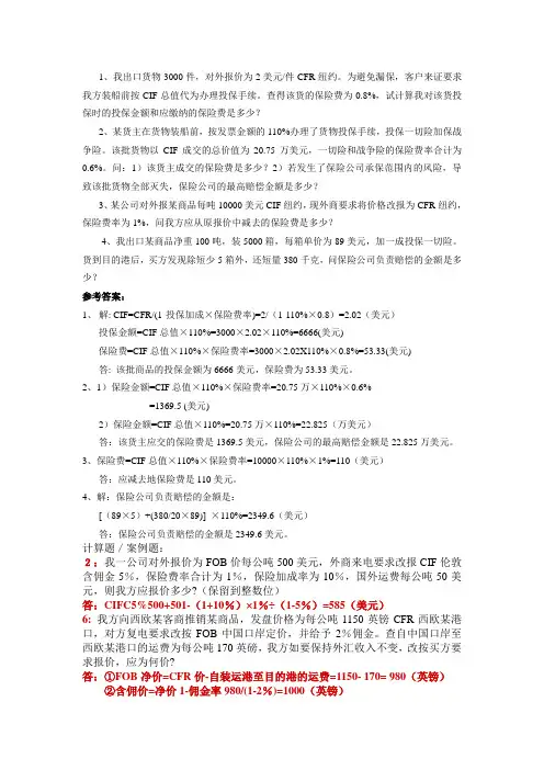 国贸计算