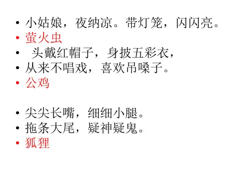《松鼠》PPT课件