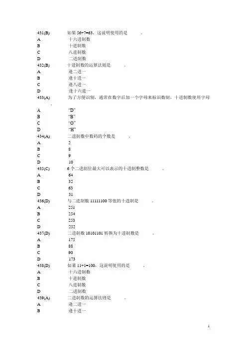 全国网络统考《计算机应用基础》完整题库(15)