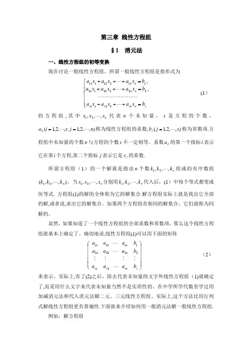 线性方程组求解