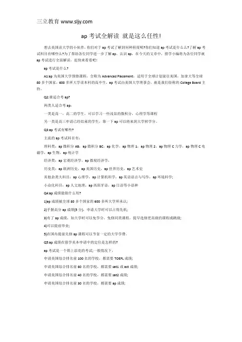 ap考试全解读 就是这么任性!