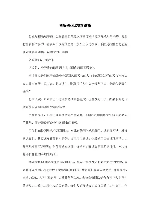 创新创业比赛演讲稿