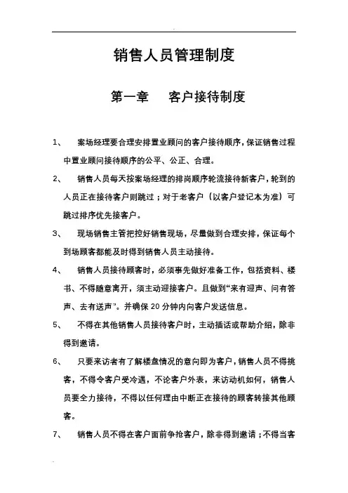 房地产销售客户管理制度