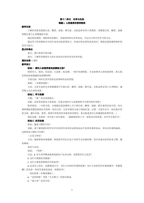 人教版九年级下册化学化学与生活教案