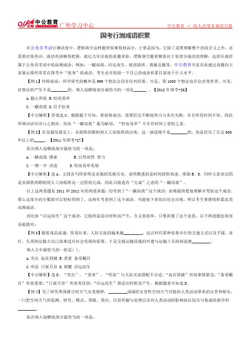 国考行测成语积累