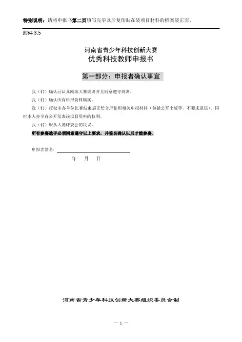 优秀科技教师申报书