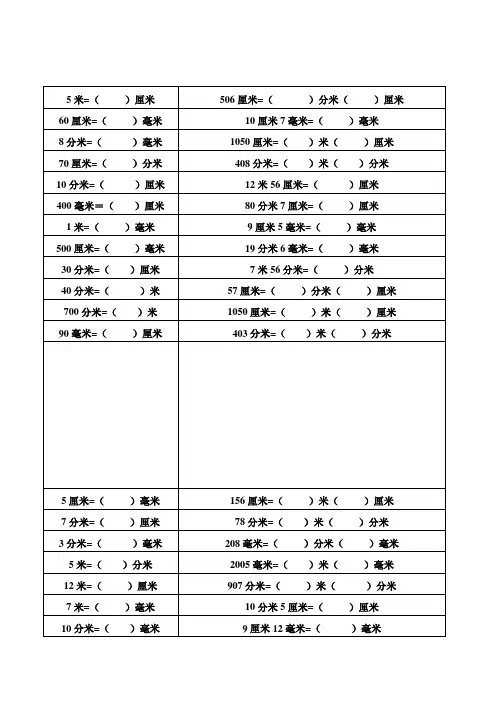 长度单位换算练习题(小学二年级)