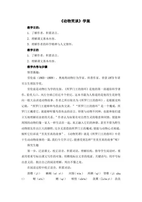 《动物笑谈》导学案 (1)(部编人教版七年级语文上册第17课)