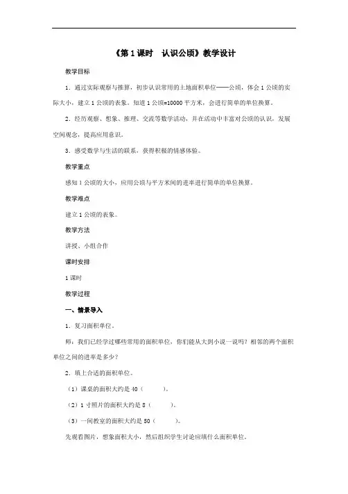 人教版数学四年级上册第2单元《第1课时 认识公顷》教案 2