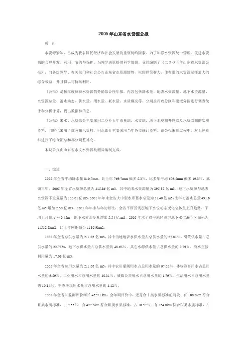 2005年山东省水资源公报