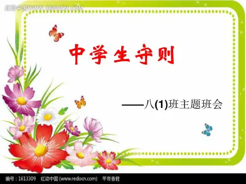 2019最新版中学生守则_图文.ppt