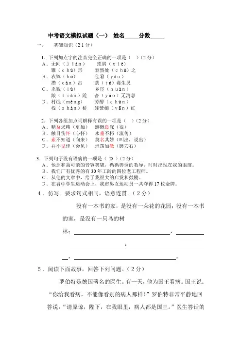 初中中考语文模拟试题doc