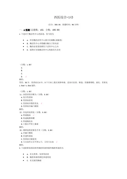 西医综合-143