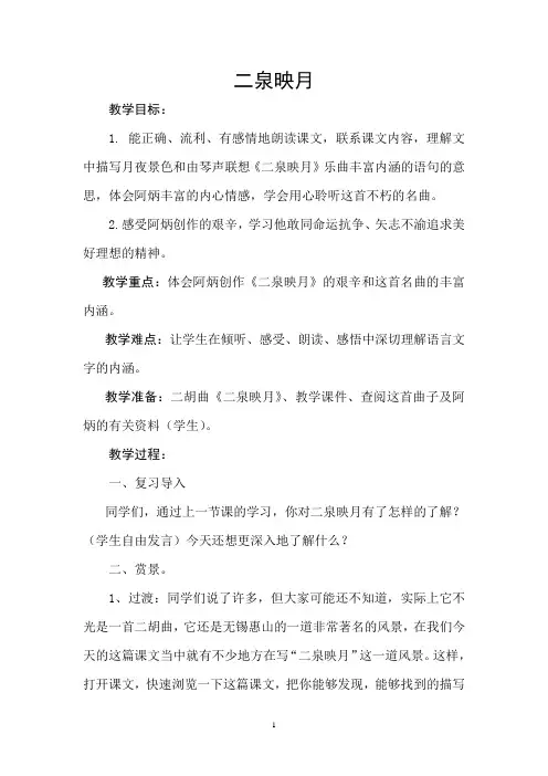 10.二泉映月教案