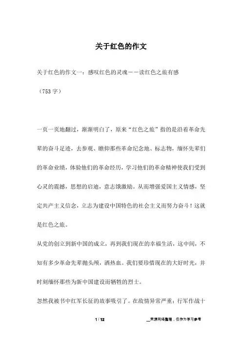 关于红色的作文