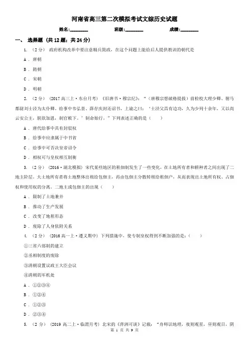 河南省高三第二次模拟考试文综历史试题