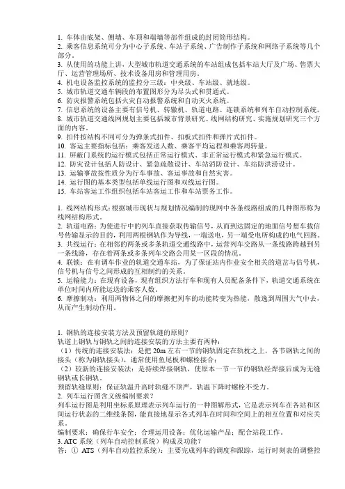 城市轨道交通工程复习题